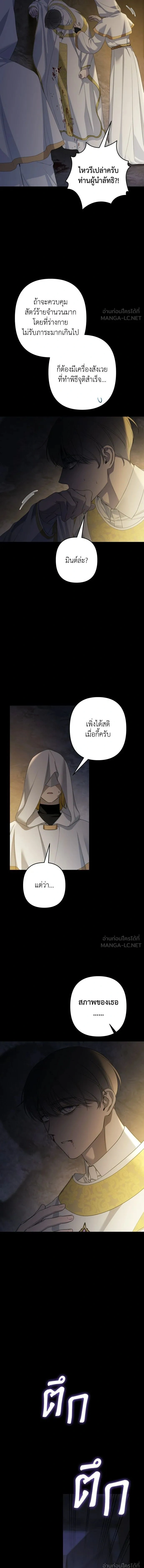 Little Princess Mint – เลดี้มินต์ ตอนที่ 110 หน้า 7
