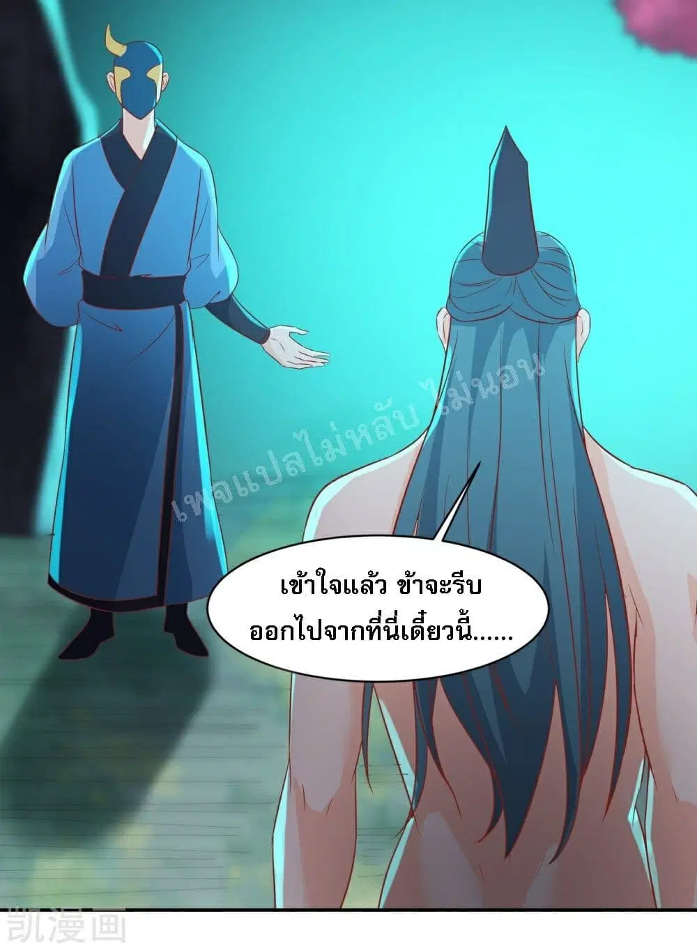 My Harem is All Female Students ตอนที่ 35 หน้า 34