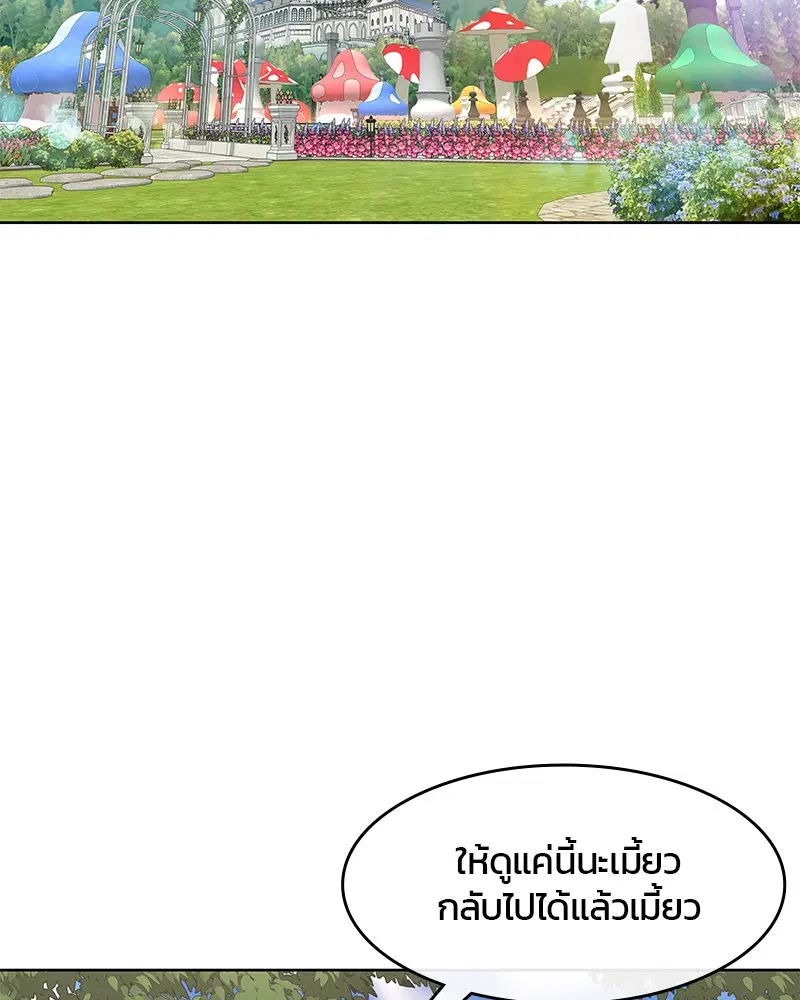 Kitchen Soldier ตอนที่ 161 หน้า 92