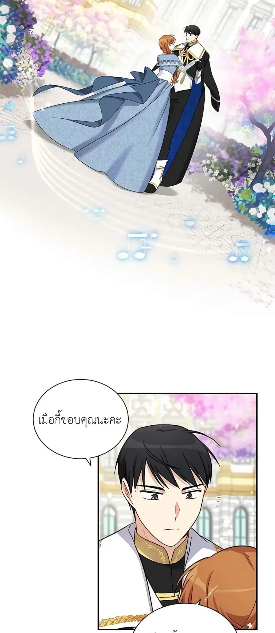 The Soulless Duchess ตอนที่ 13 หน้า 31