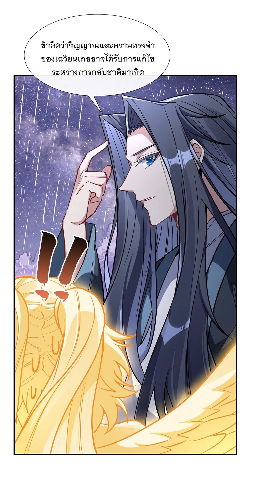 My Female Disciples are all Future Masters of the Heavens ตอนที่ 95 หน้า 11