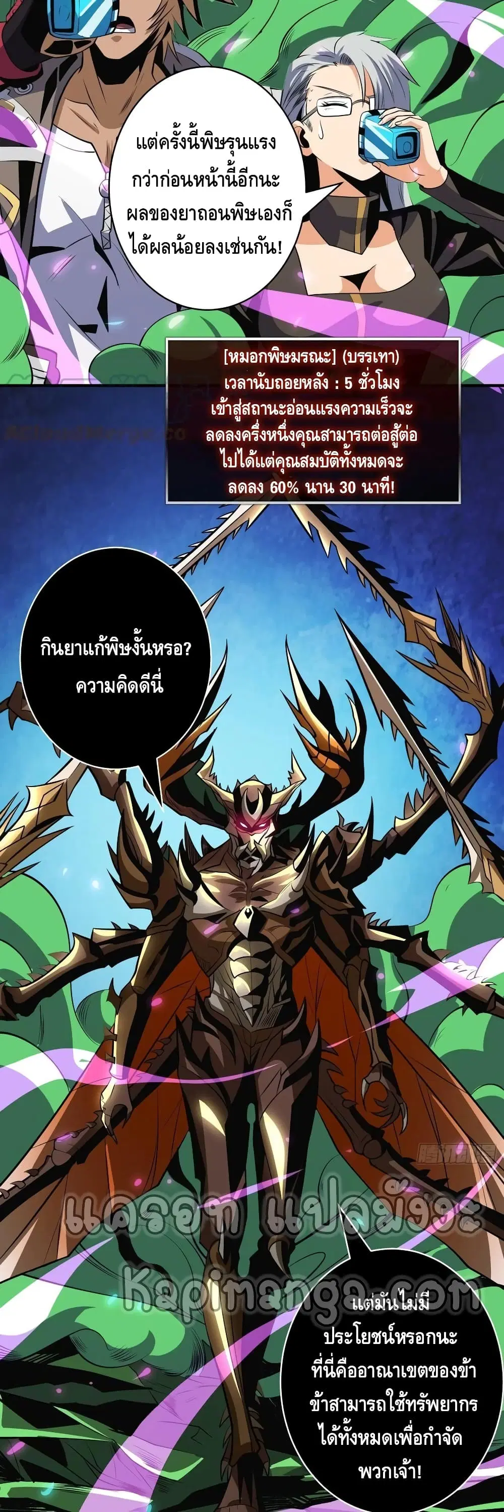 King Account at the Start ตอนที่ 156 หน้า 26