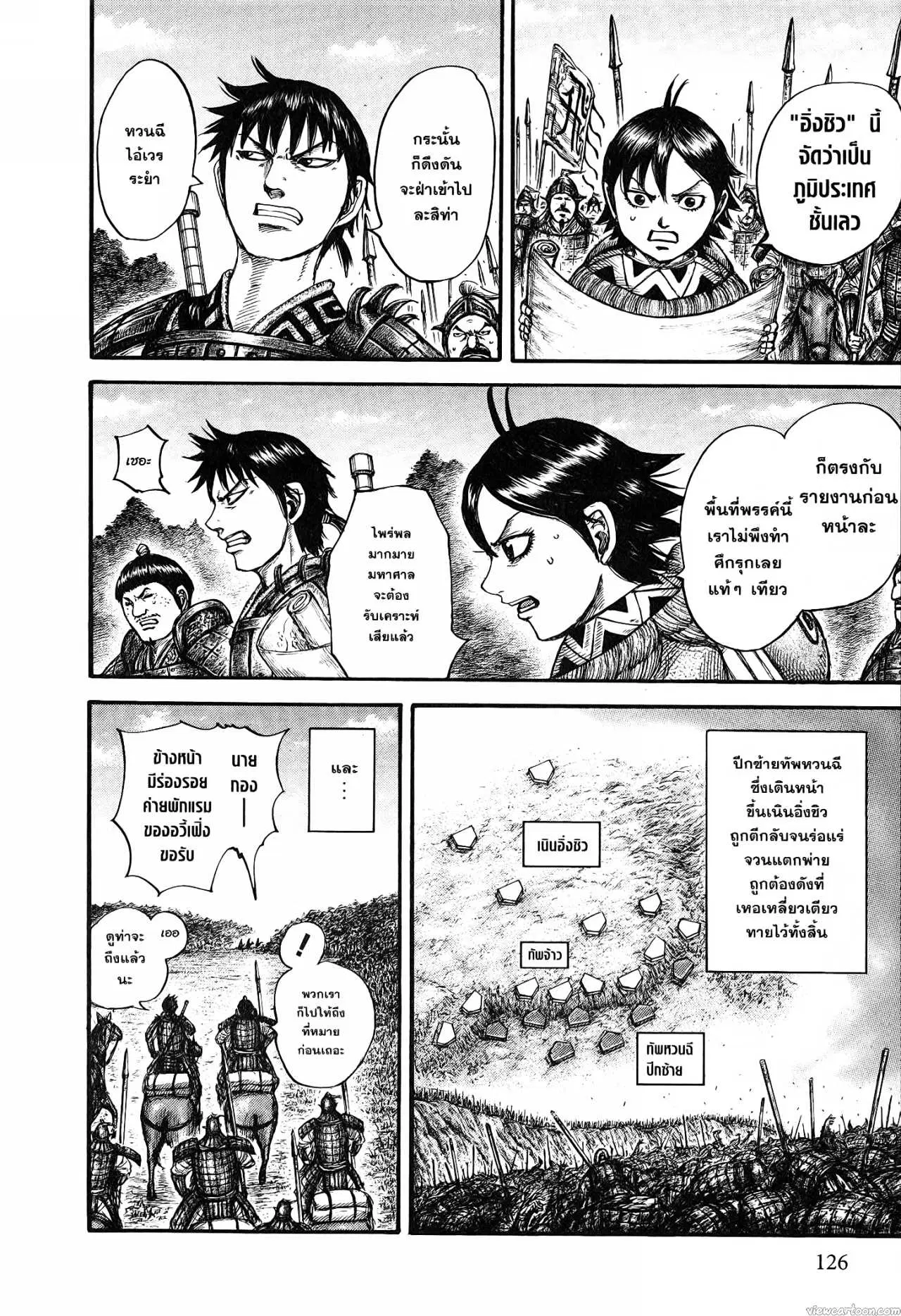 Kingdom ตอนที่ 674 หน้า 18