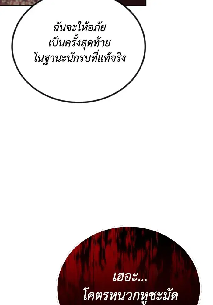 The Lazy Lord Masters the Sword ตอนที่ 82 หน้า 40