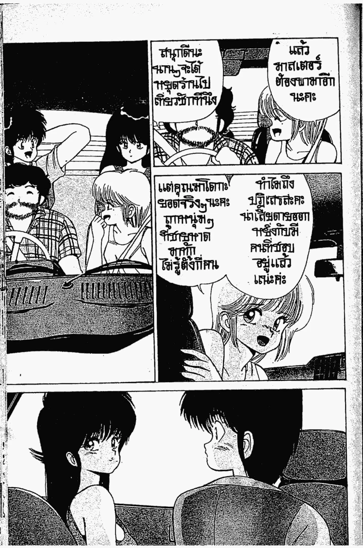 Kimagure Orange☆Road ตอนที่ 125 หน้า 18