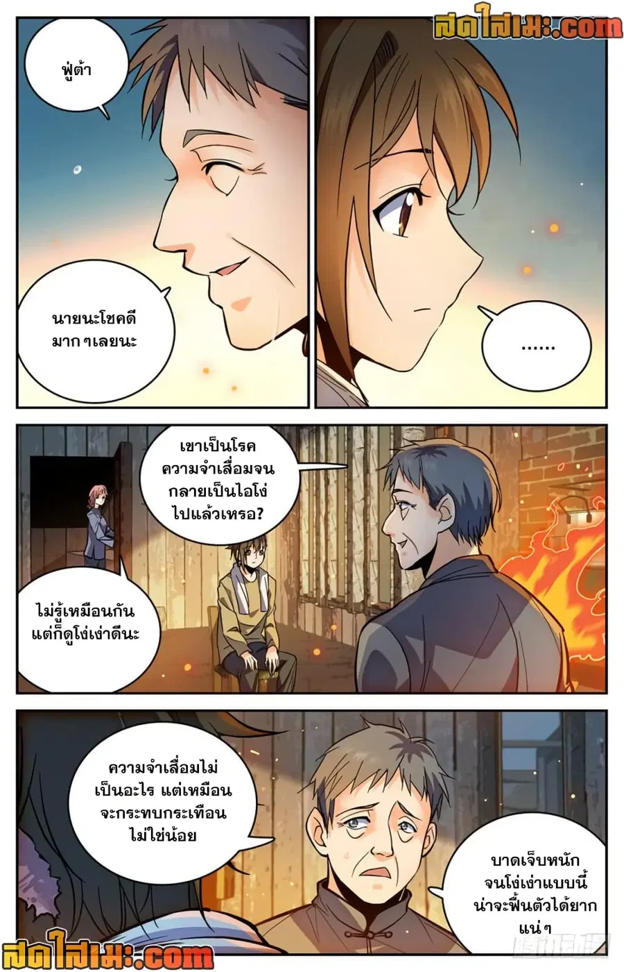 Versatile Mage ตอนที่ 374 หน้า 5