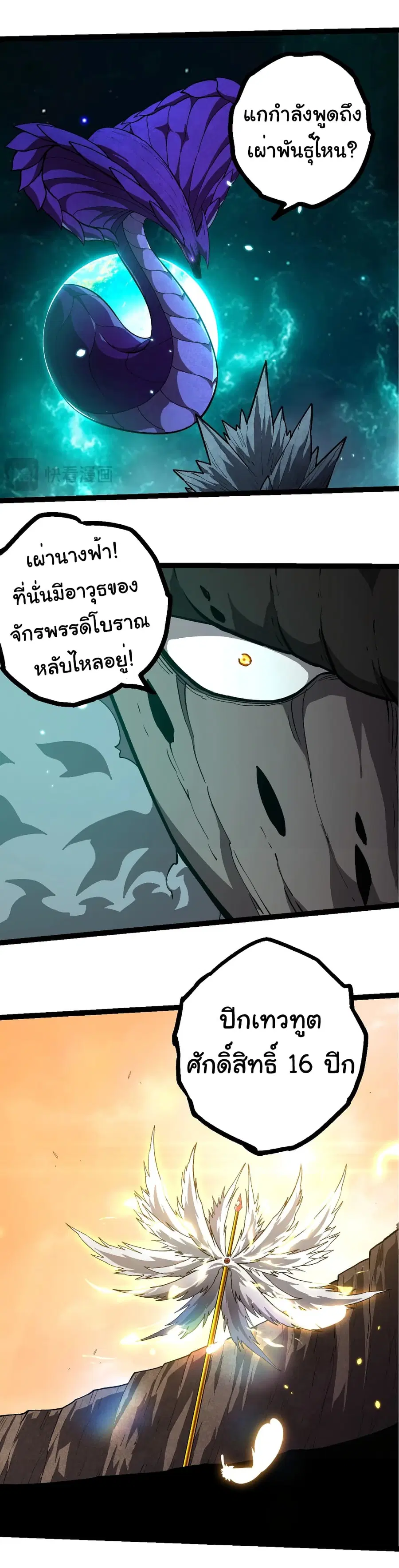 Evolution from the Big Tree ตอนที่ 418 หน้า 9