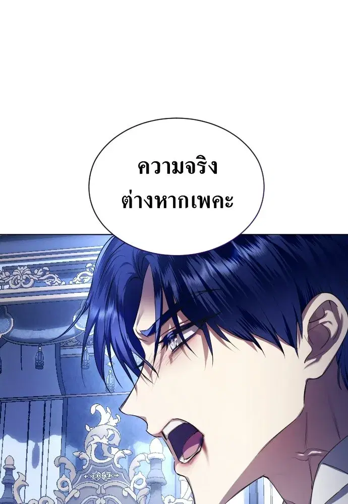 Your Throne ตอนที่ 244 หน้า 91