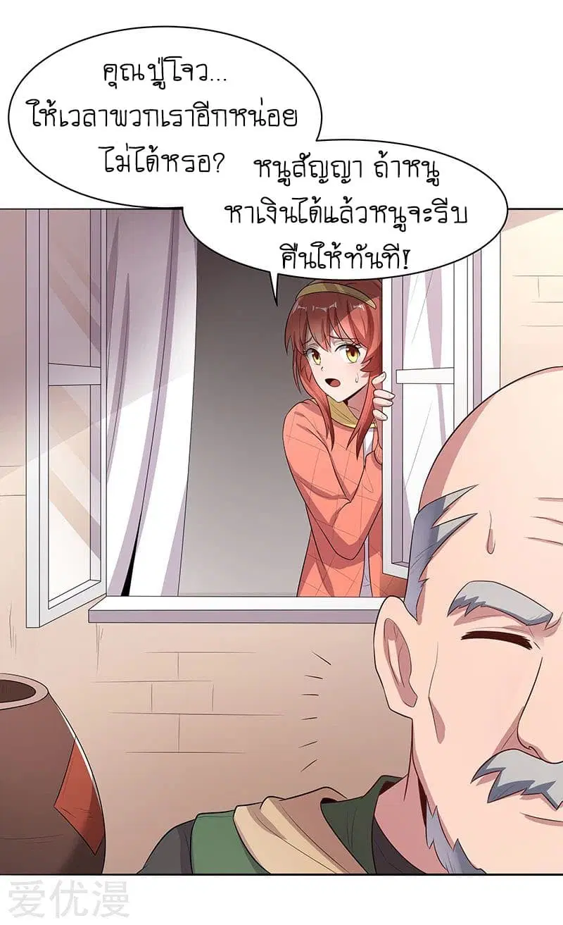 The Super Doctor From 2089 ตอนที่ 5 หน้า 9