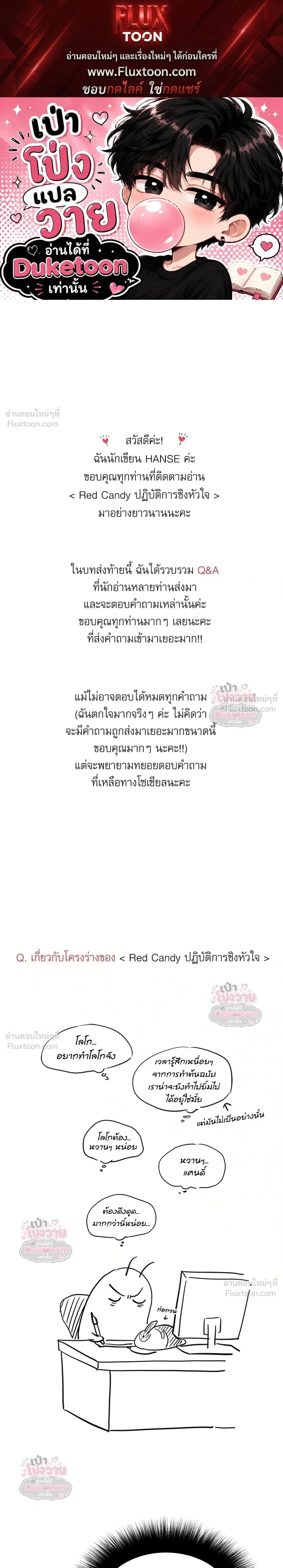 Red Candy – ปฏิบัติการชิงหัวใจ ตอนที่ 96 หน้า 1