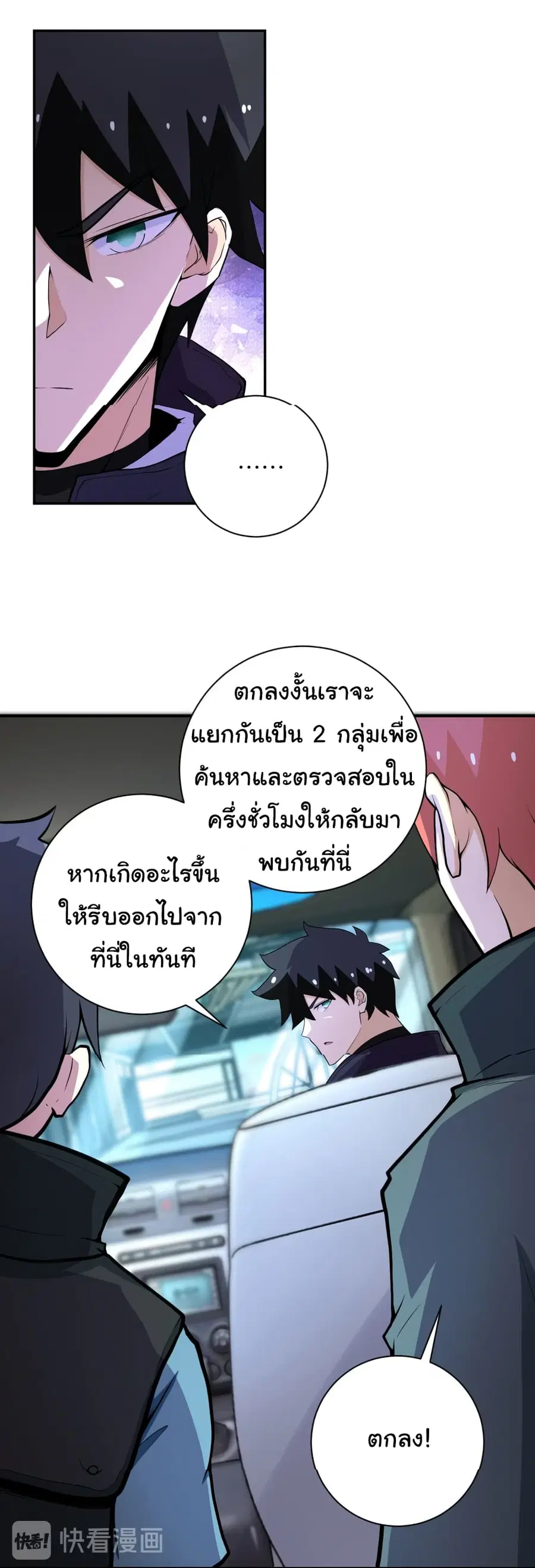Apocalyptic Super System ตอนที่ 165 หน้า 7