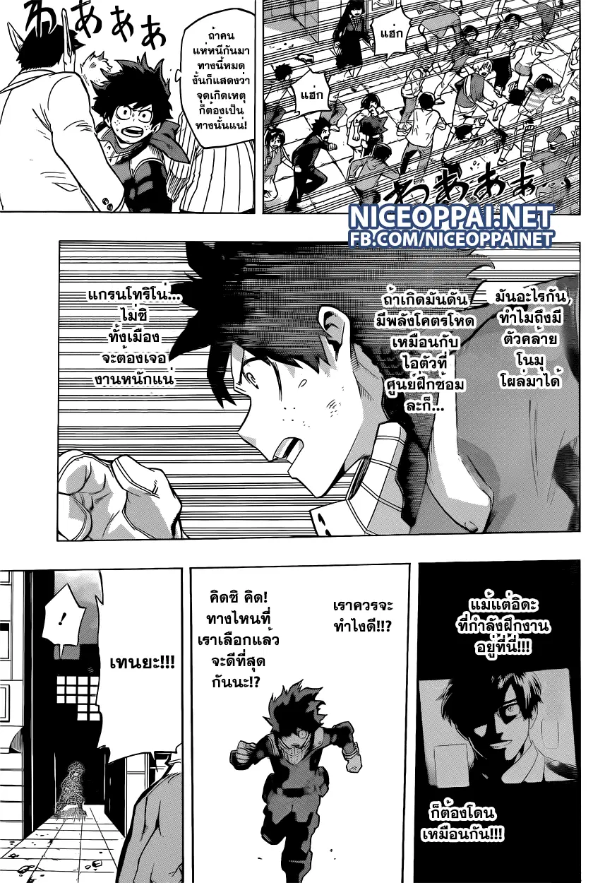 My Hero Academia ตอนที่ 51 หน้า 5