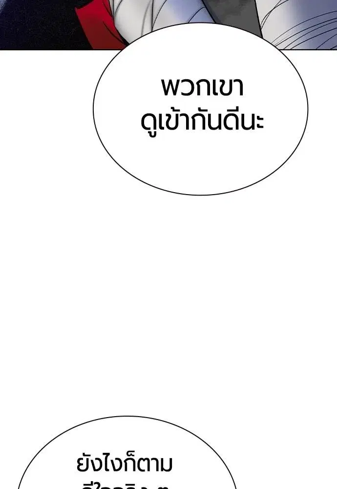 Jungle Juice ตอนที่ 134 หน้า 97