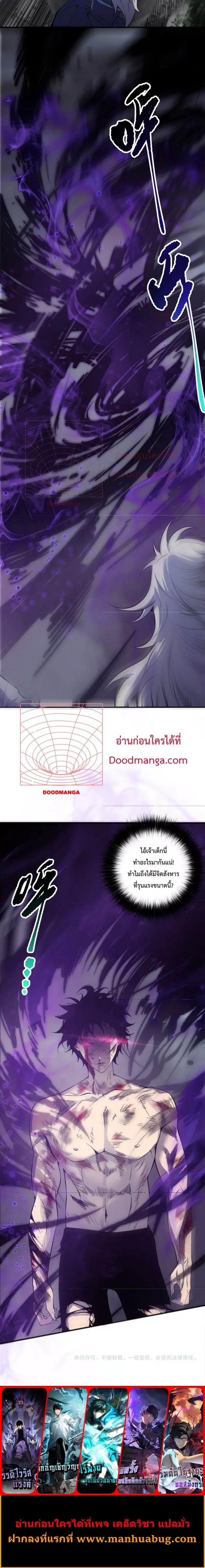 Necromancer King of The Scourge ตอนที่ 154 หน้า 10