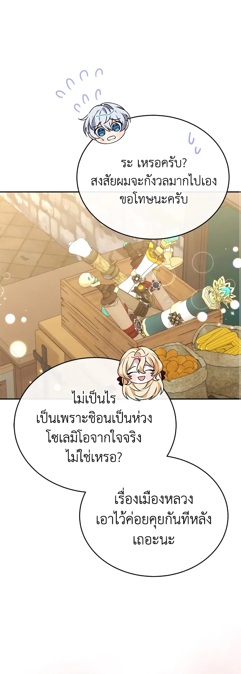 The Real Daughter Is Back ตอนที่ 51 หน้า 25