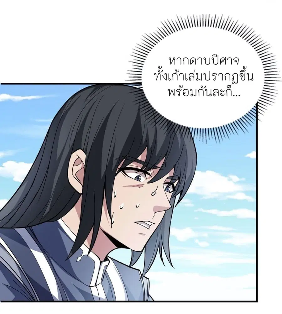 God of Martial Arts ตอนที่ 496 หน้า 17
