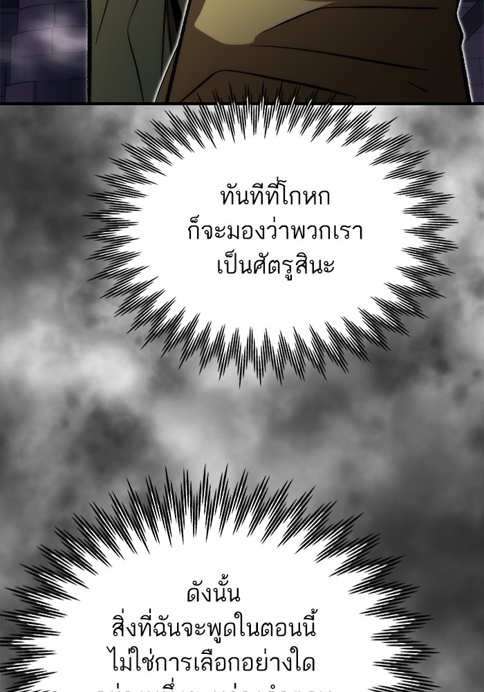 Ultra Alter แอ็กรองสตรองโคตร ตอนที่ 109 หน้า 76