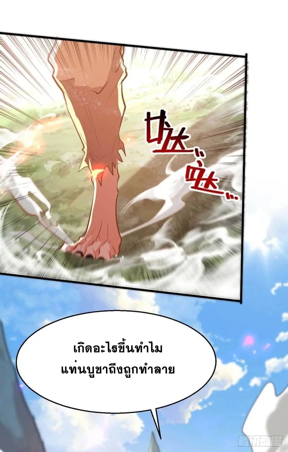 Return of Divine Emperor ตอนที่ 226 หน้า 9