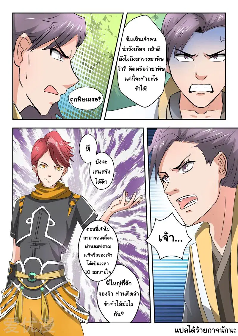 Martial Master ตอนที่ 341 หน้า 9