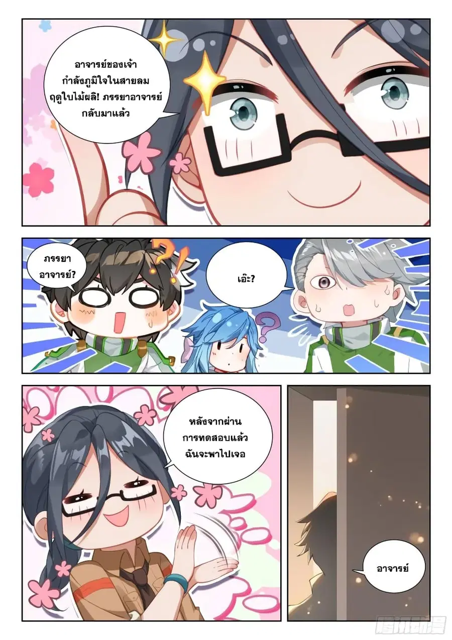 Douluo Dalu IV ตอนที่ 381 หน้า 11
