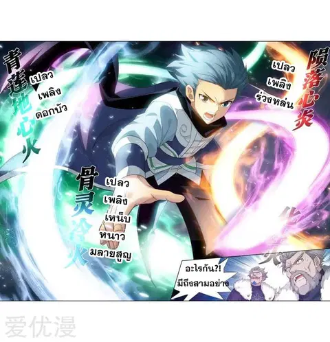 Doupo Cangqiong ตอนที่ 258 หน้า 9