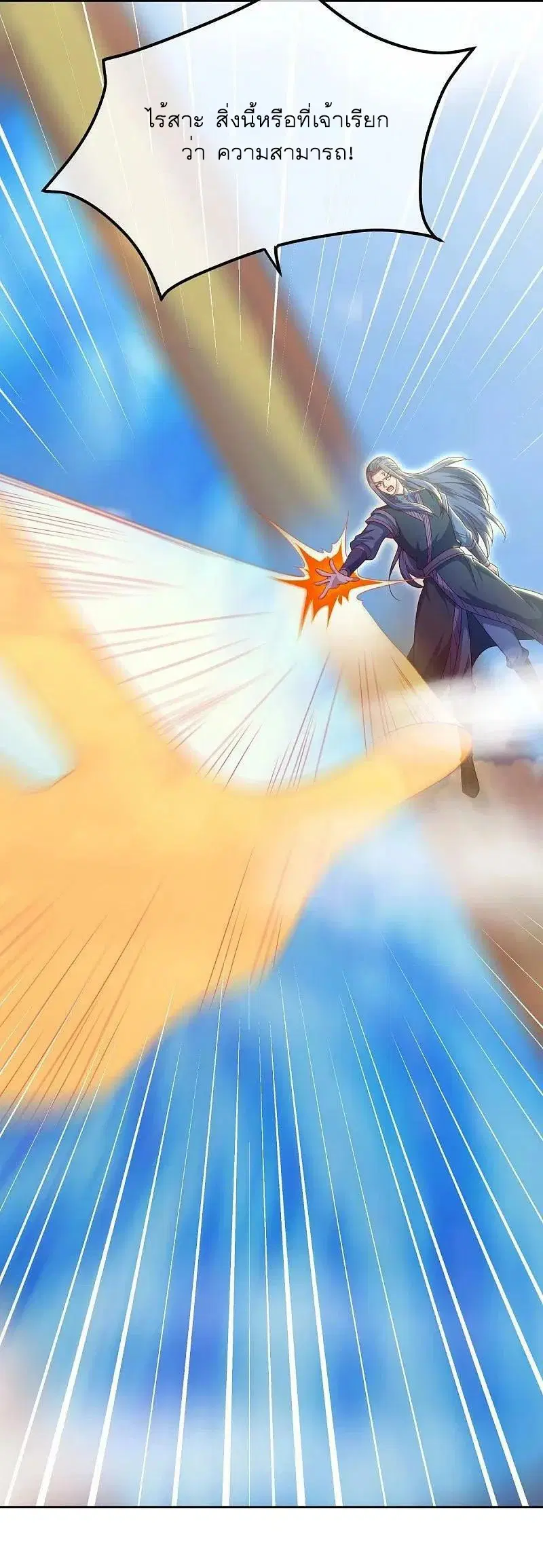 Peerless Battle Spirit ตอนที่ 525 หน้า 50