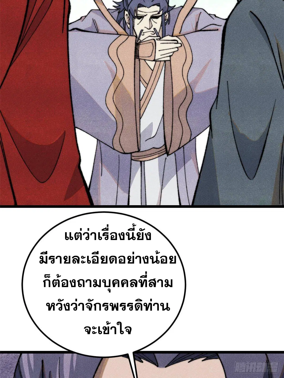 All Hail the Sect Leader ตอนที่ 338 หน้า 72