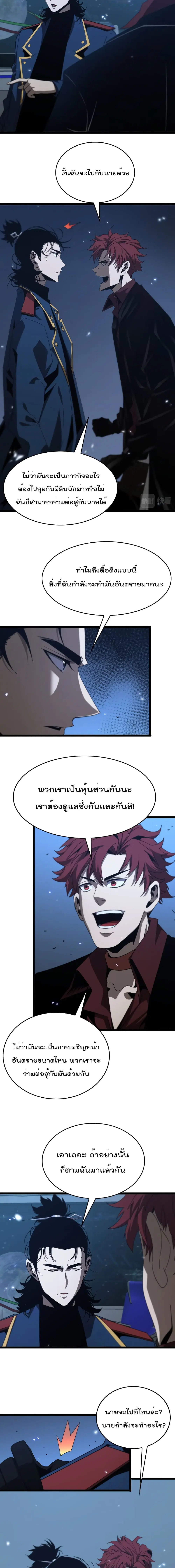 World’s Apocalypse Online ตอนที่ 95 หน้า 5