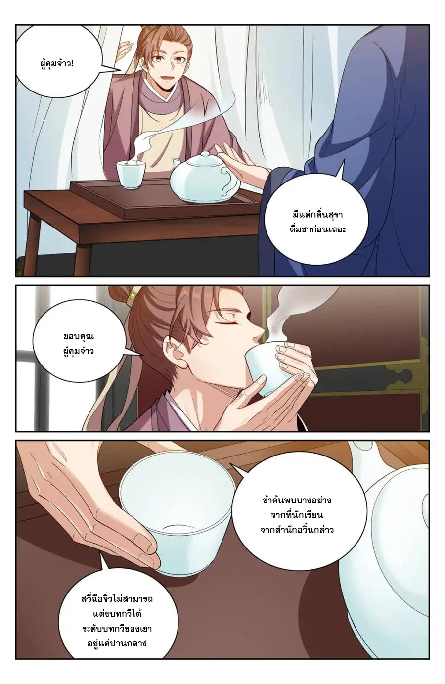 Nightwatcher ตอนที่ 396 หน้า 12