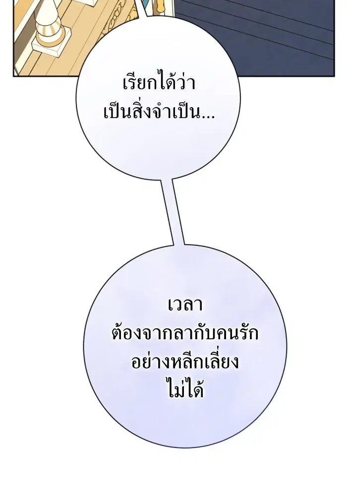 Your Throne ตอนที่ 147 หน้า 34