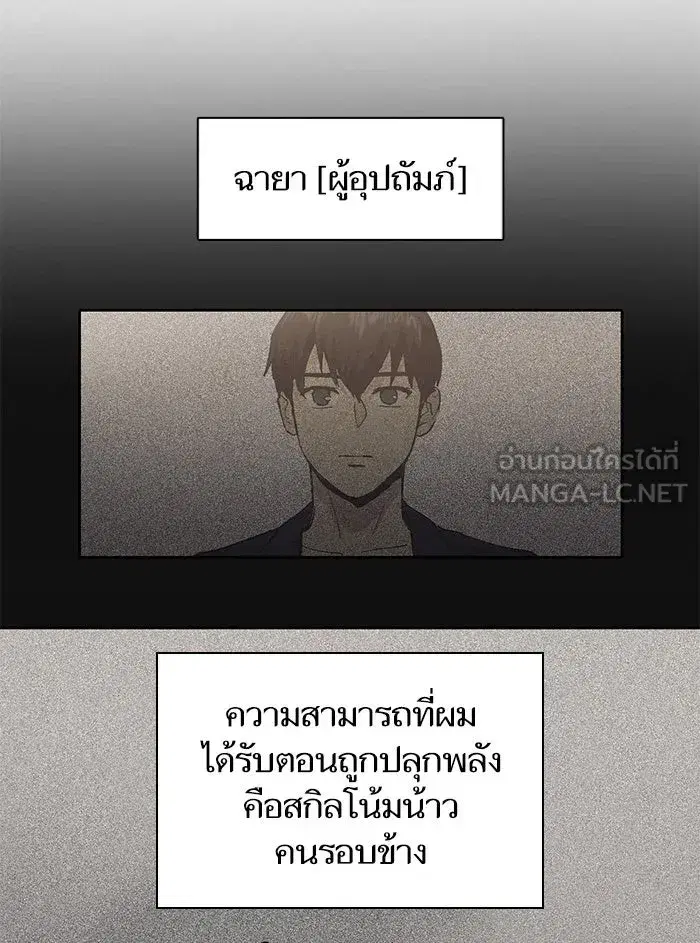 The S-Classes That I Raised (My S-Class Hunters) ตอนที่ 3 หน้า 36
