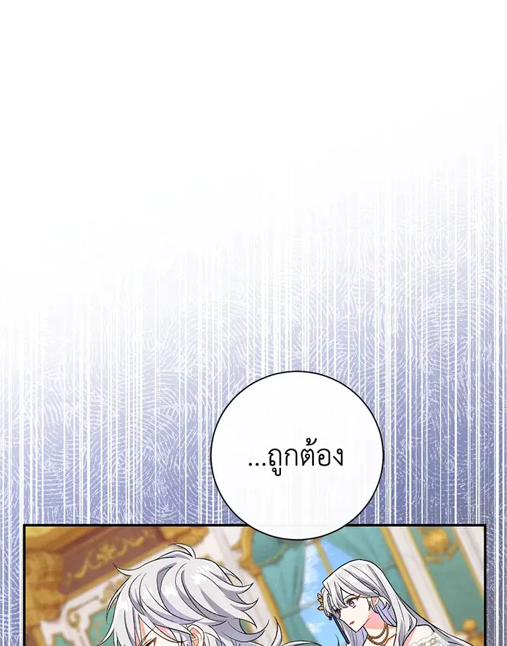 The Villain’s Match Is Too Perfect – คู่ดูตัวของนางร้ายเพอร์เฟกต์เกินไป ตอนที่ 13 หน้า 23