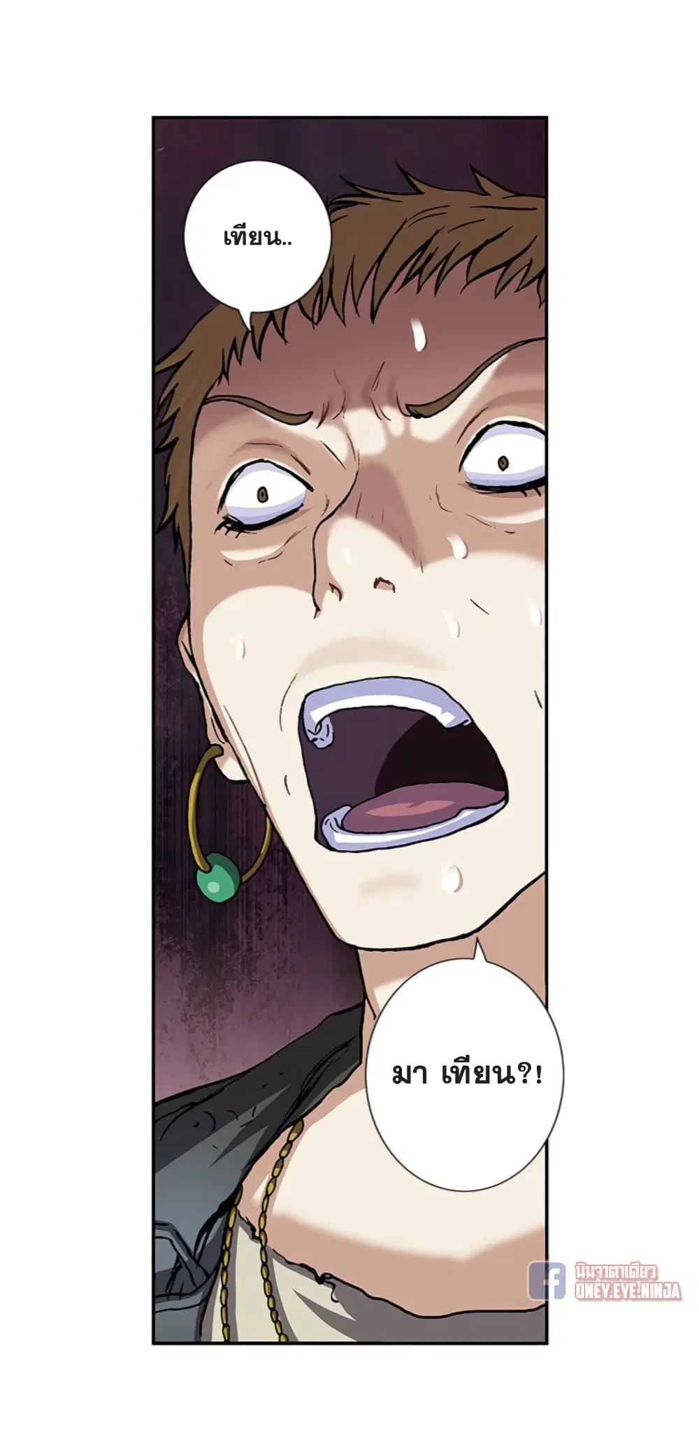 Leviathan ตอนที่ 105 หน้า 17