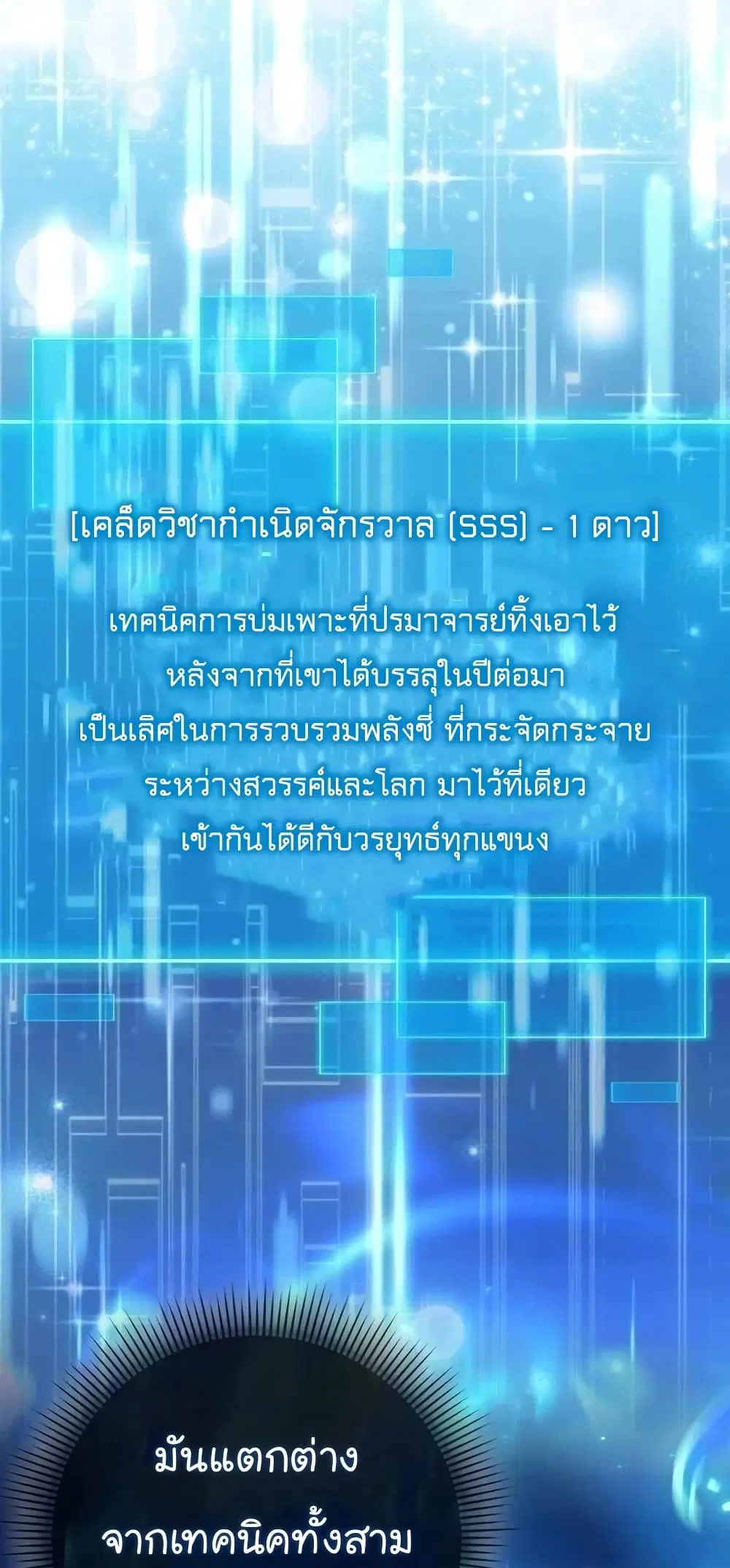 Return of the Martial Arts Genius ตอนที่ 2 หน้า 28