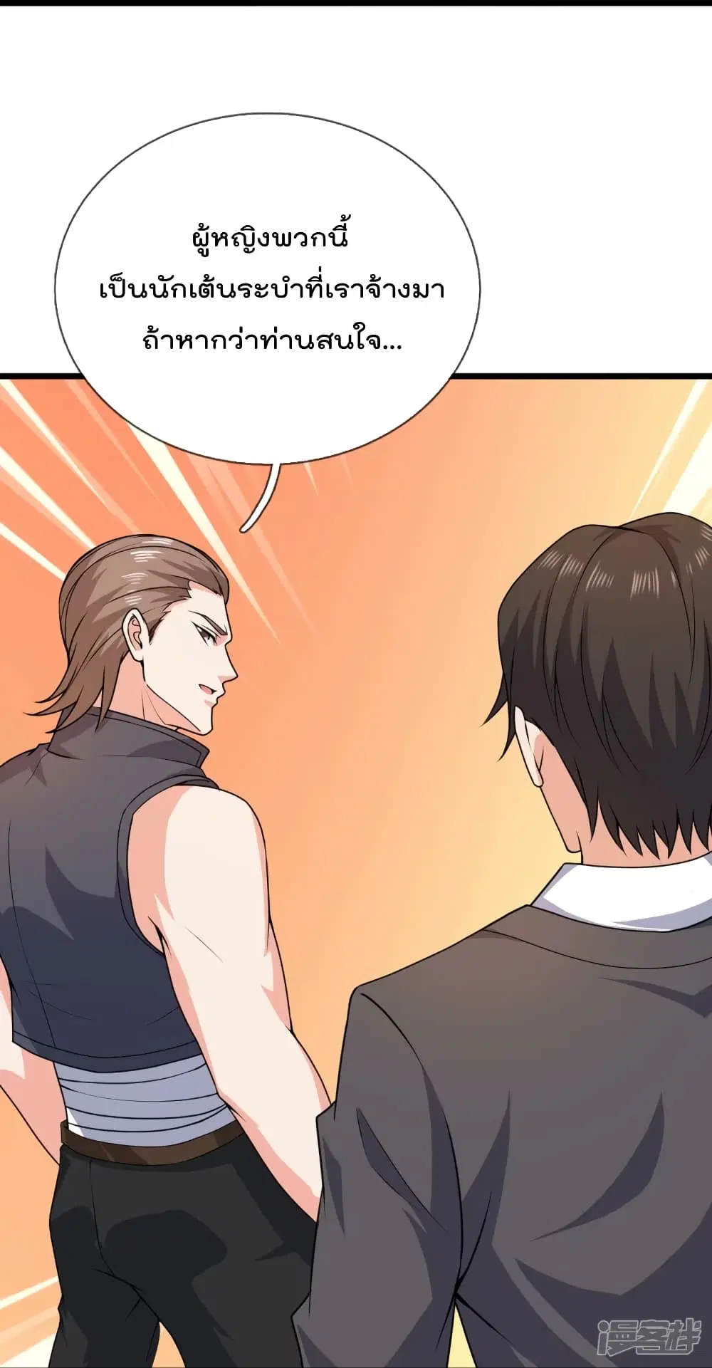 The Legend God of War in The City ตอนที่ 126 หน้า 24