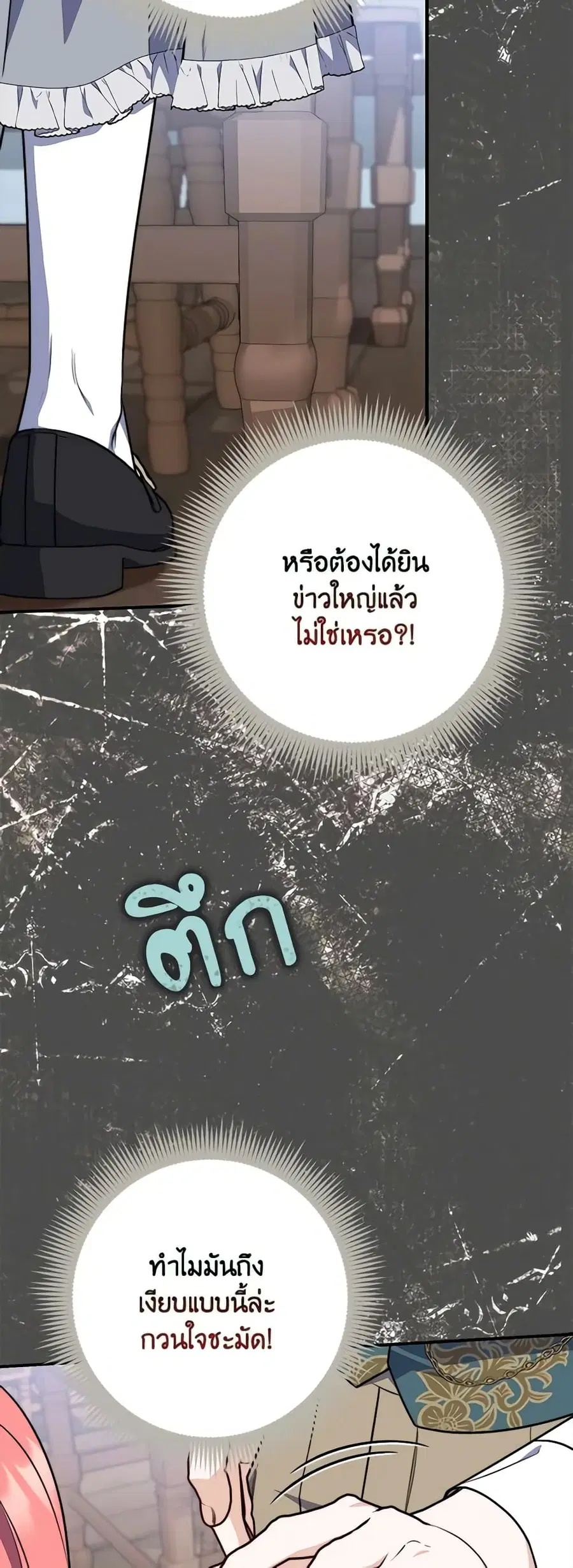 Fortune-Telling Lady ตอนที่ 38 หน้า 28