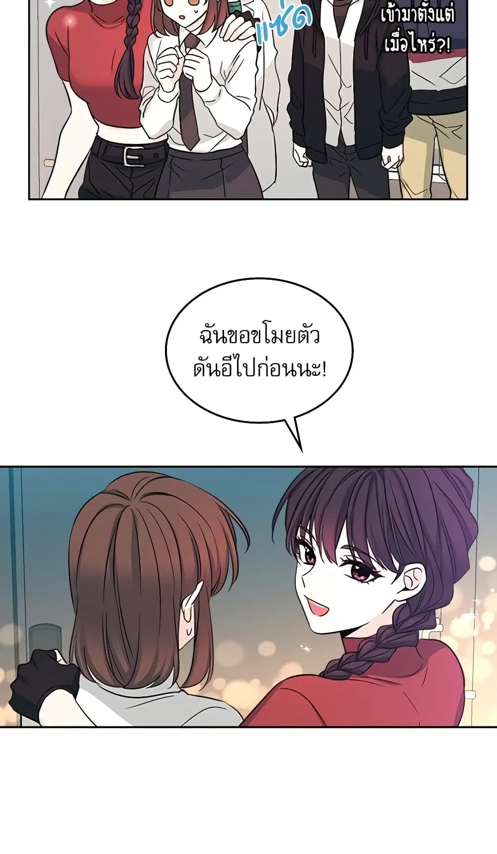 My Life as an Internet Novel ตอนที่ 80 หน้า 26