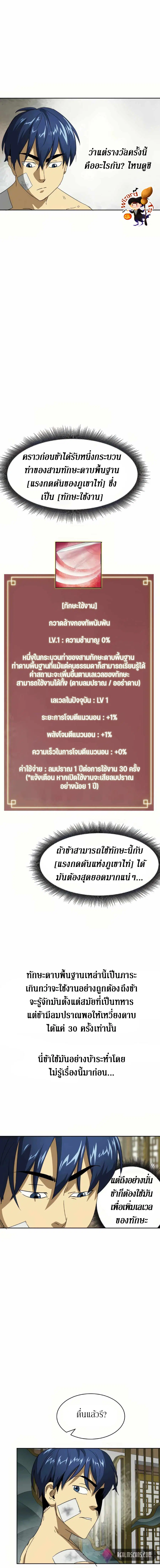 Infinite Level Up In Murim ตอนที่ 91 หน้า 21