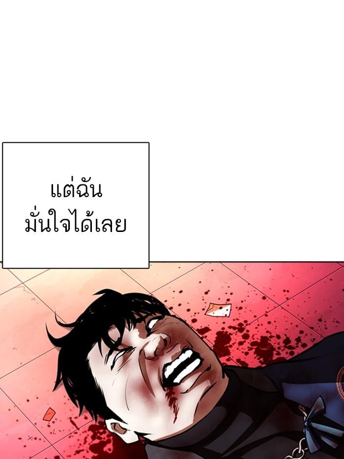 Lookism ตอนที่ 365 หน้า 15