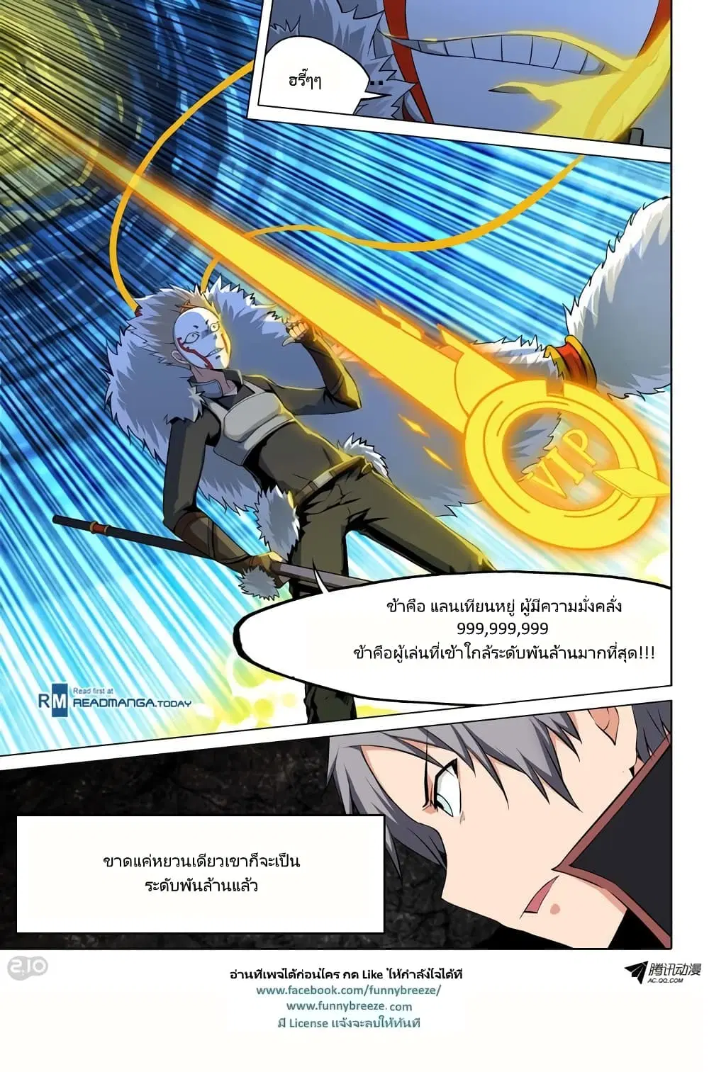 Silver Gravekeeper ตอนที่ 116 หน้า 5