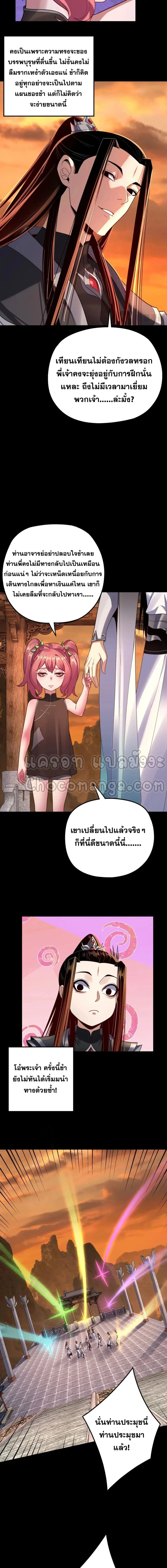 Villain is here ตอนที่ 105 หน้า 7