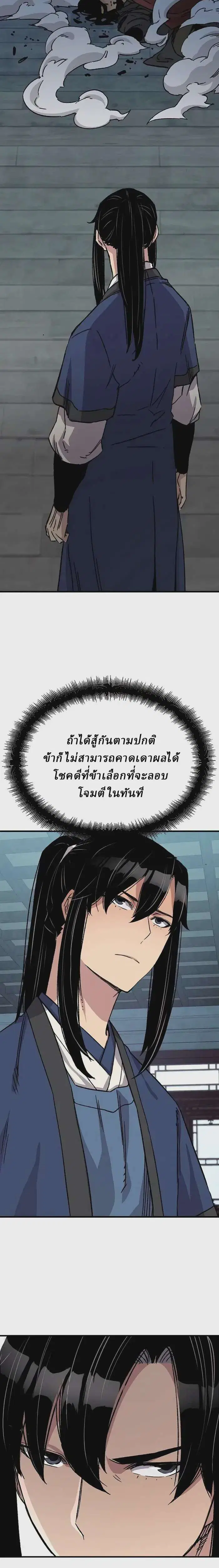 Reborn As The Heavenly Demon ตอนที่ 29 หน้า 32