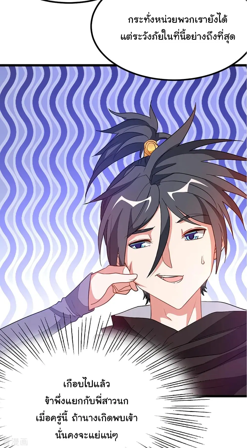Nine Sun God King ตอนที่ 190 หน้า 20