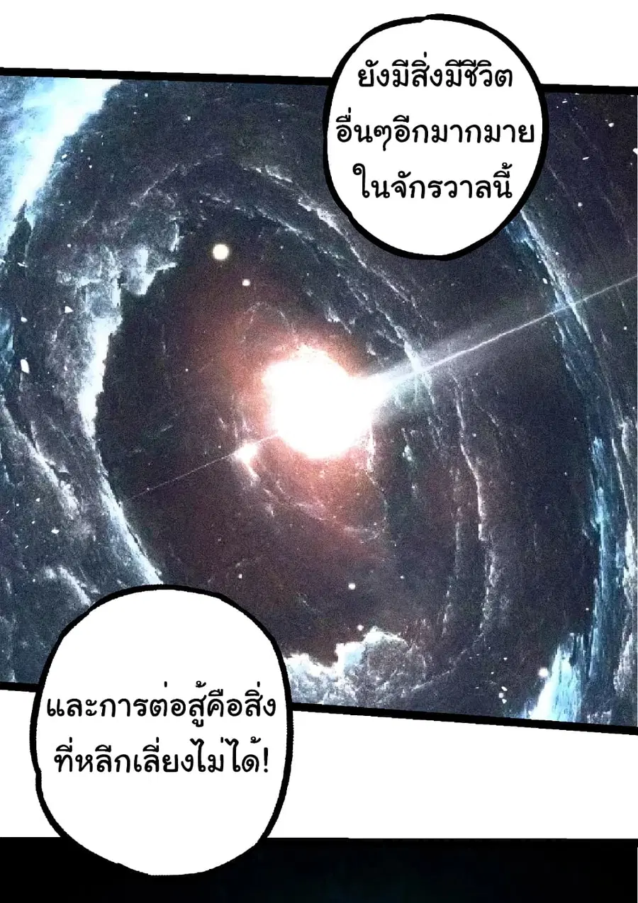 Evolution from the Big Tree ตอนที่ 254 หน้า 34