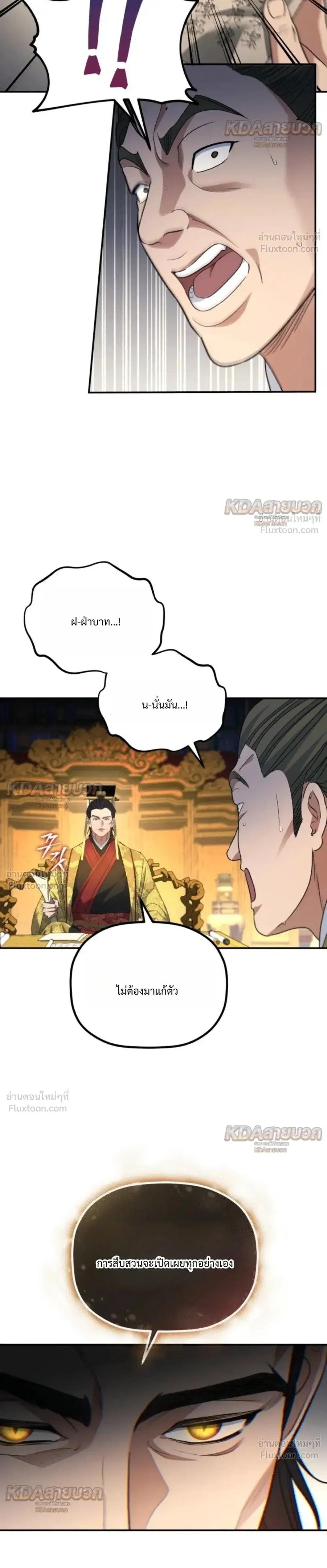 The Youngest Son of the Eunhae Sangdan บุตรชายคนสุดท้องแห่งหอการค้าอึนเฮ ตอนที่ 72 หน้า 18
