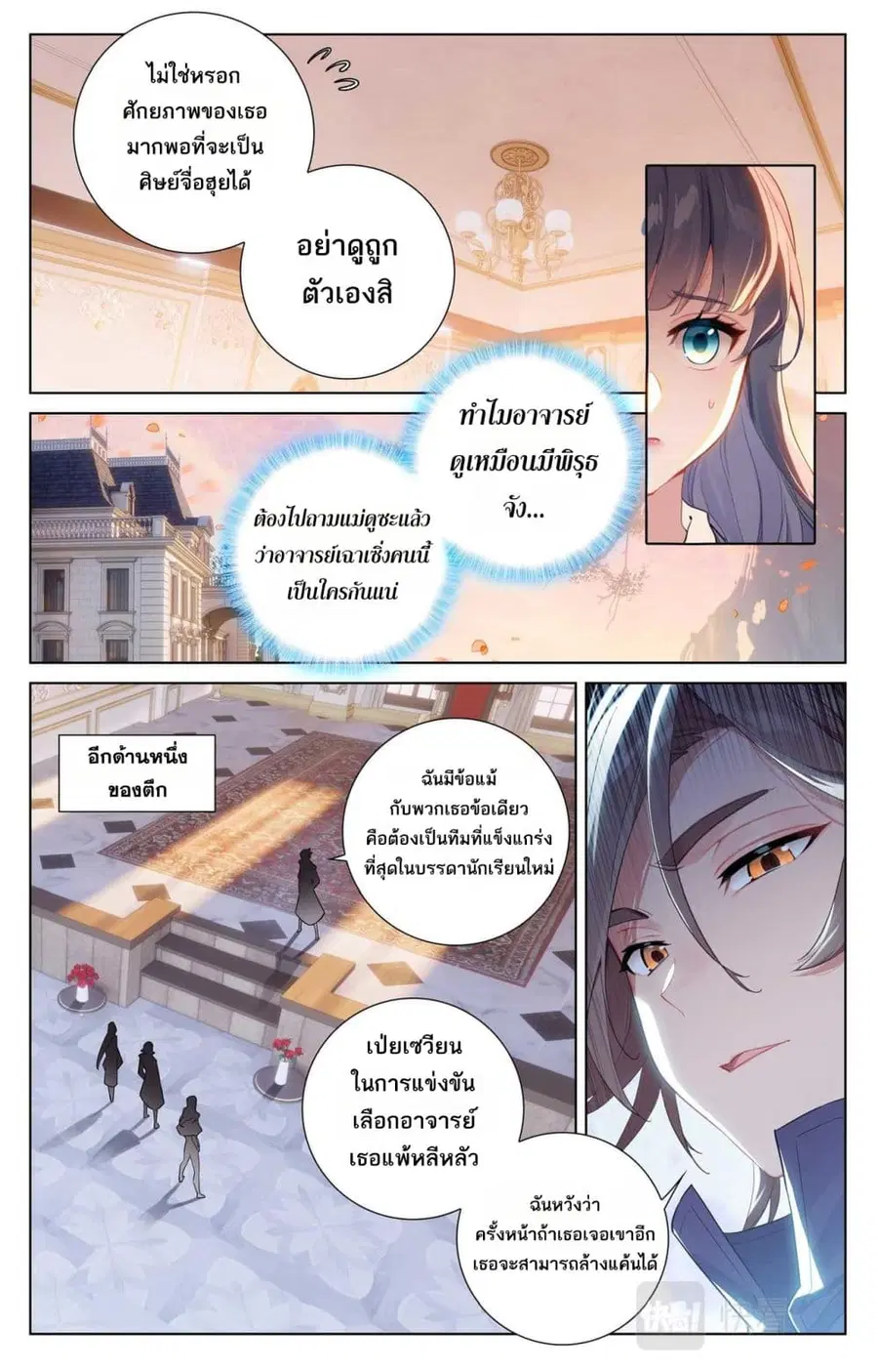 Absolute Resonance ตอนที่ 76 หน้า 11