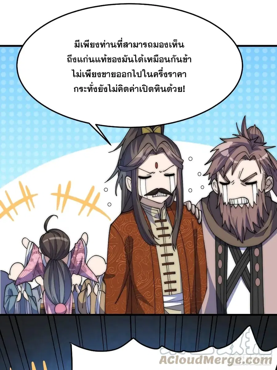 I’m Really Not the Son of Luck ตอนที่ 10 หน้า 25
