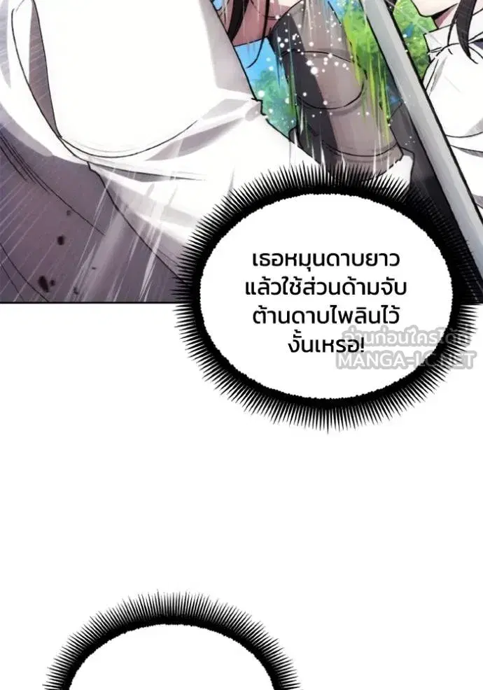 How to Live as a Villain ตอนที่ 156 หน้า 96
