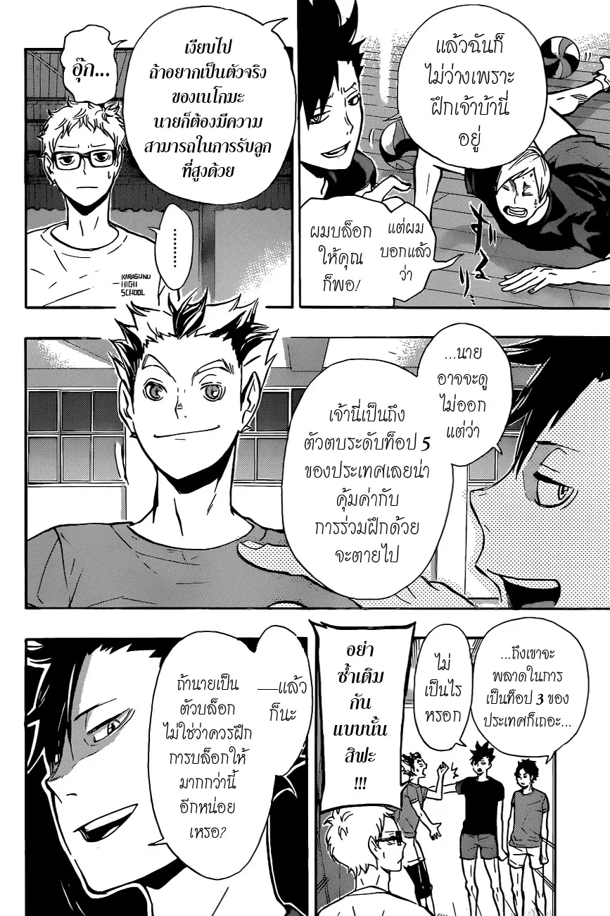 Haikyuu!! ตอนที่ 86 หน้า 5