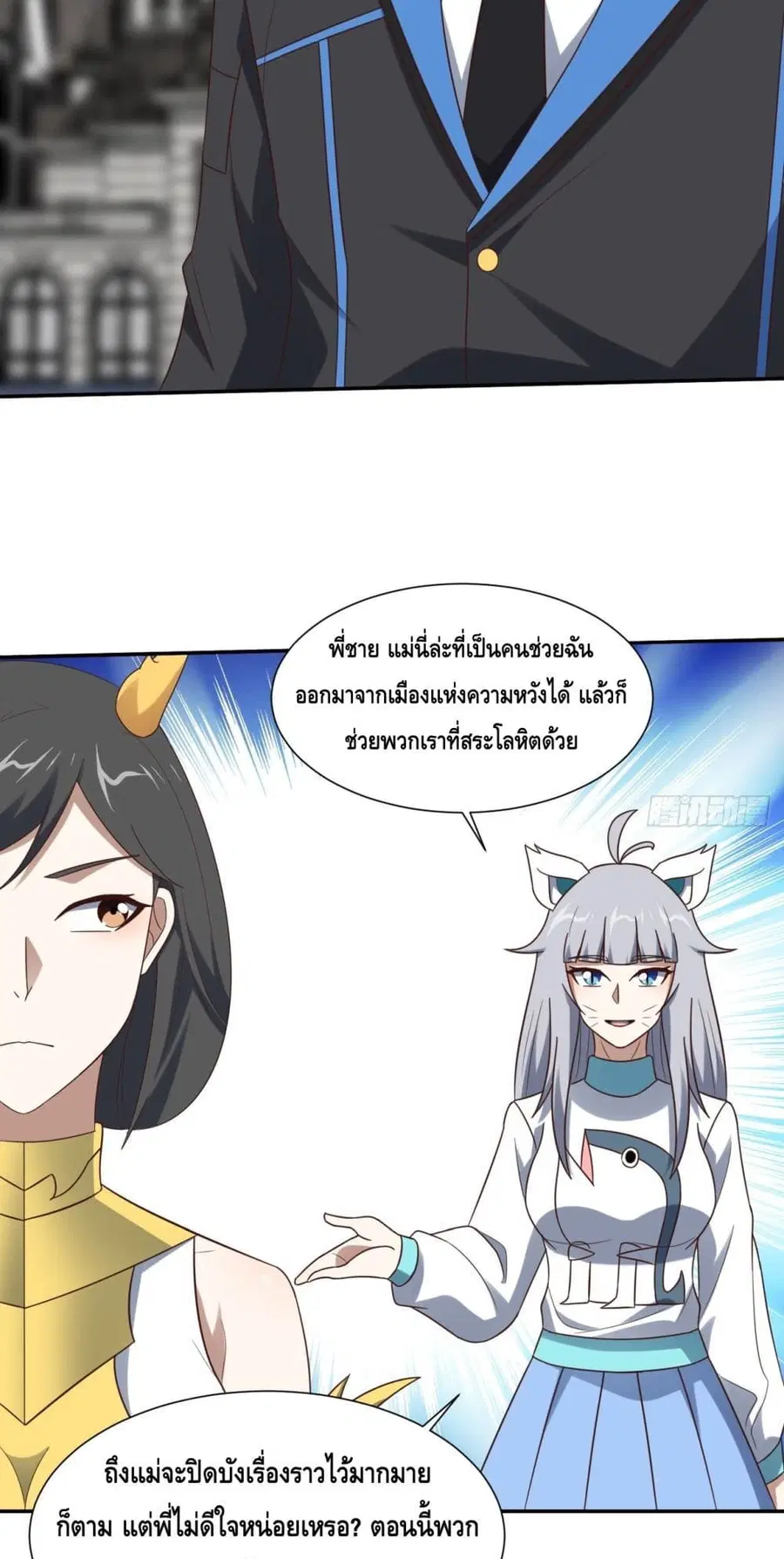 High Energy Strikes ตอนที่ 282 หน้า 14